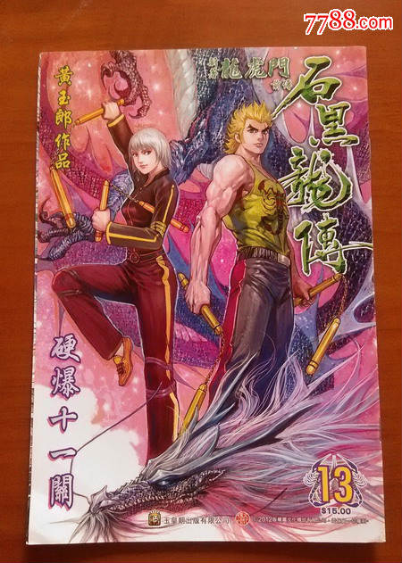 石黑龙吃饭_极速动漫 石黑龙传_黑龙传解说