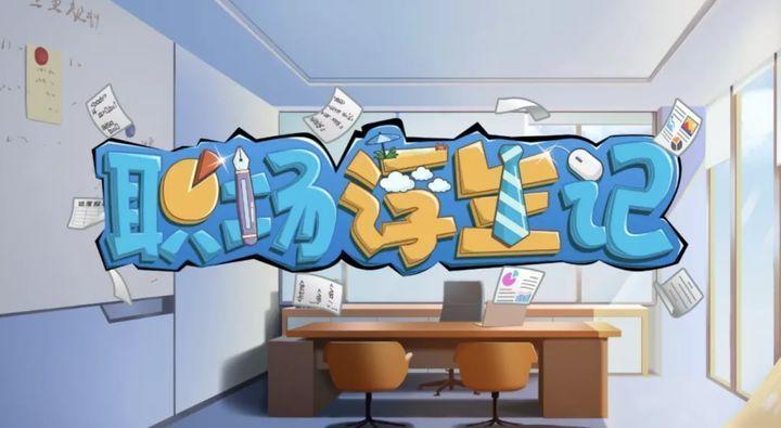 网络游戏制作学校_制作网络游戏需要学什么_制作网络学校游戏怎么做