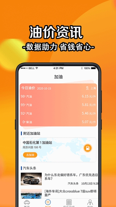 手机查询违章app哪个好_违章查询手机app_手机查违章软件哪个好