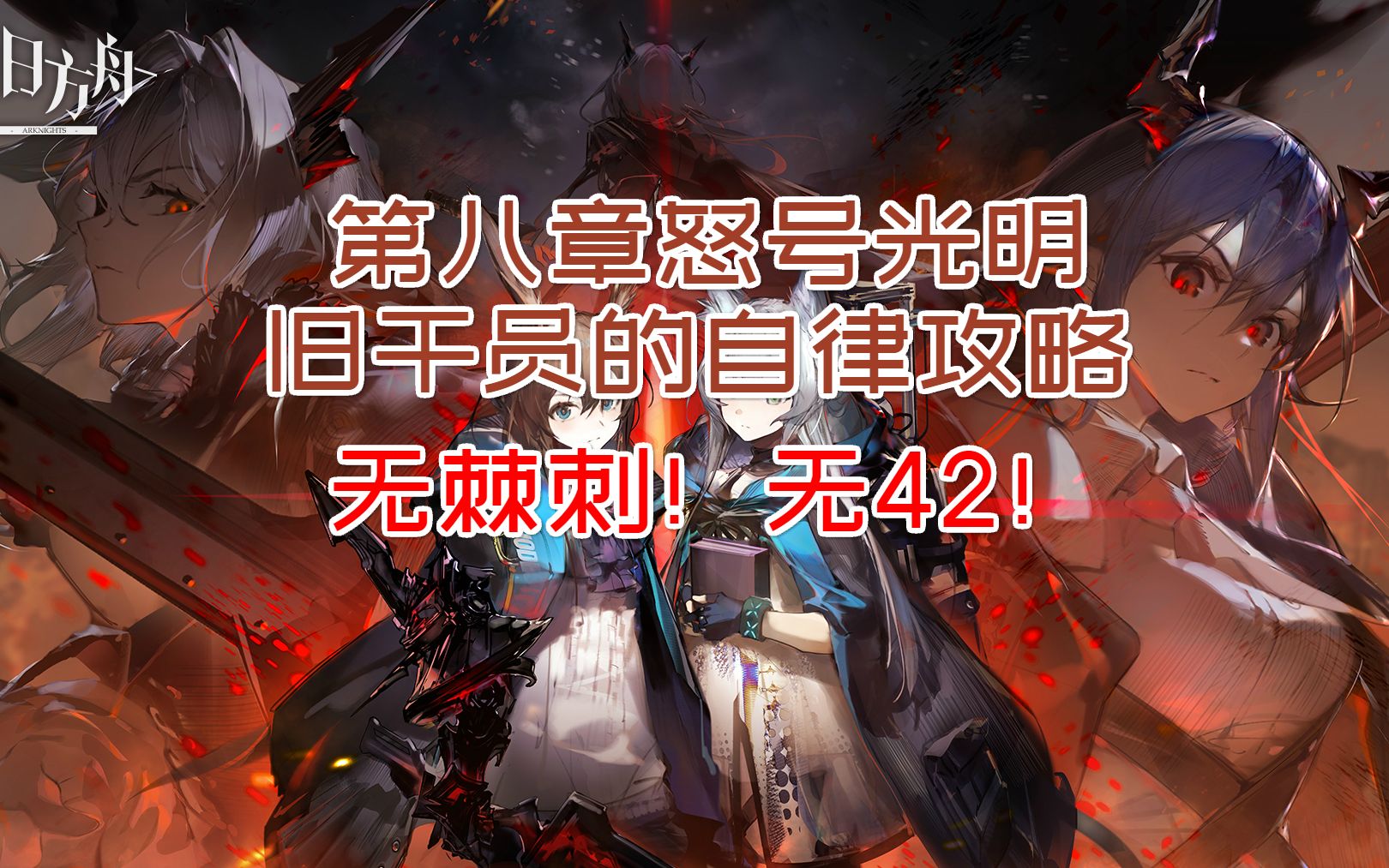 明日方舟资深干员tag_明日方舟资深干员搭配支援_明日方舟资深干员tag搭配