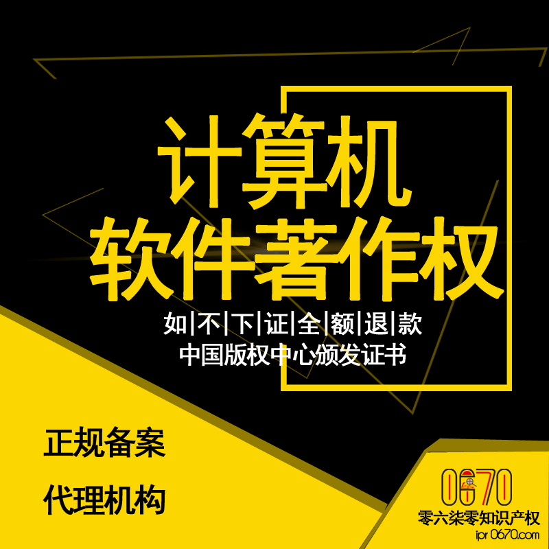 上海软件著作权登记_上海著作权怎么申请_上海著作权评估