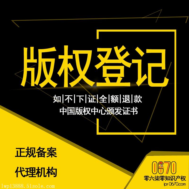 上海著作权评估_上海著作权怎么申请_上海软件著作权登记