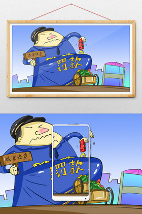 反腐倡廉动画_反腐倡廉动画_反腐倡廉动画