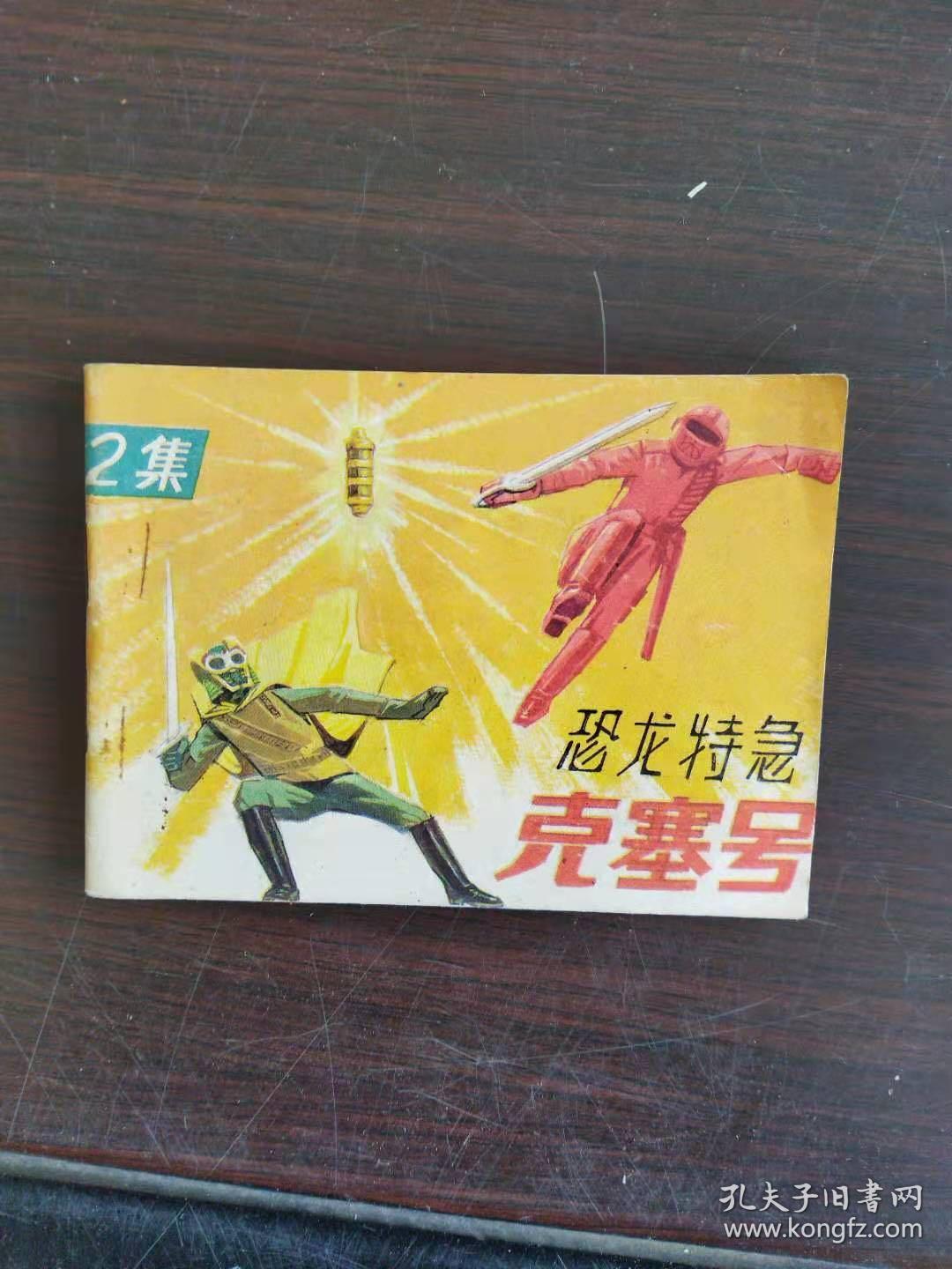 恐龙特急克塞号里的怪兽_恐龙特急克塞号 动漫_恐龙特急克塞号主角