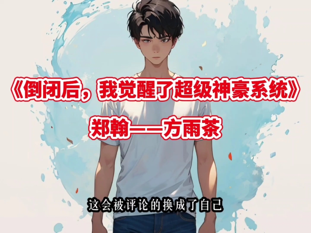 我的系统是神豪_神豪系统笔趣阁_神豪系统最新章节无弹窗