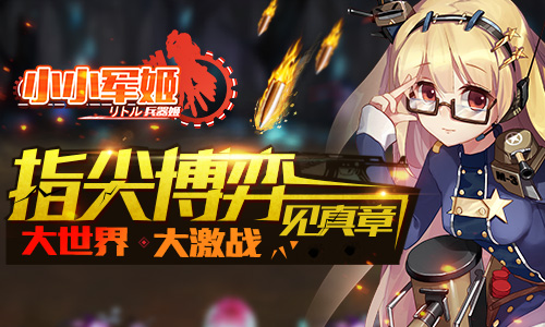 手游美少女联盟重生-美少女联盟：重生——手游迷的二次元梦想之旅