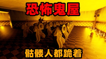 鬼屋密室逃亡游戏：心跳加速的刺激挑战，你敢来吗？