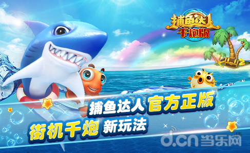 动漫城捕鱼机生产厂家_电玩城捕鱼游戏机厂家_电玩城捕鱼游戏下载