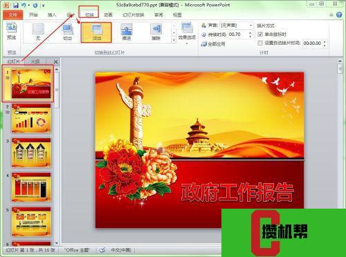 幻灯片设计动画_幻灯片制作动画基本步骤_幻灯片怎么制作动画