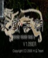 决战王朝2第三关怎么过_决战王朝2进去画面怎么是花的_决战王朝攻略