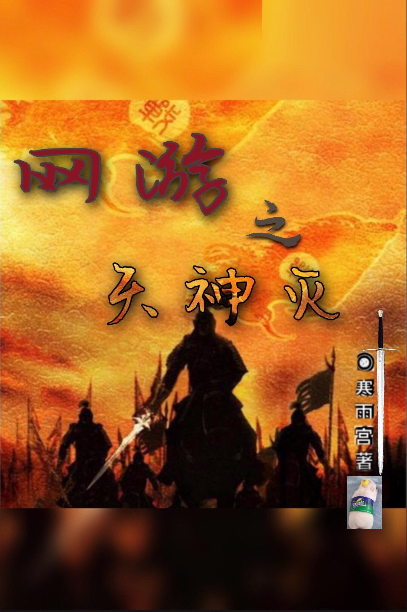 网游之演技一流txt下载_网游之演技一流小说阅读_网游演技一流txt