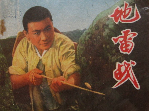 地雷战游戏_地雷战类型游戏_地雷战小游戏