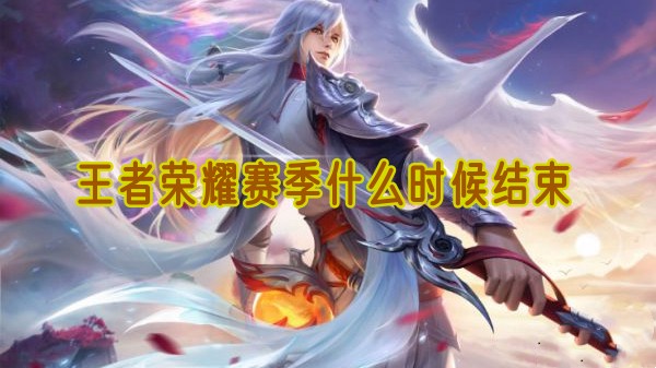 王者荣耀上分有什么用_王者荣耀分太低怎么办_王者分满了什么意思